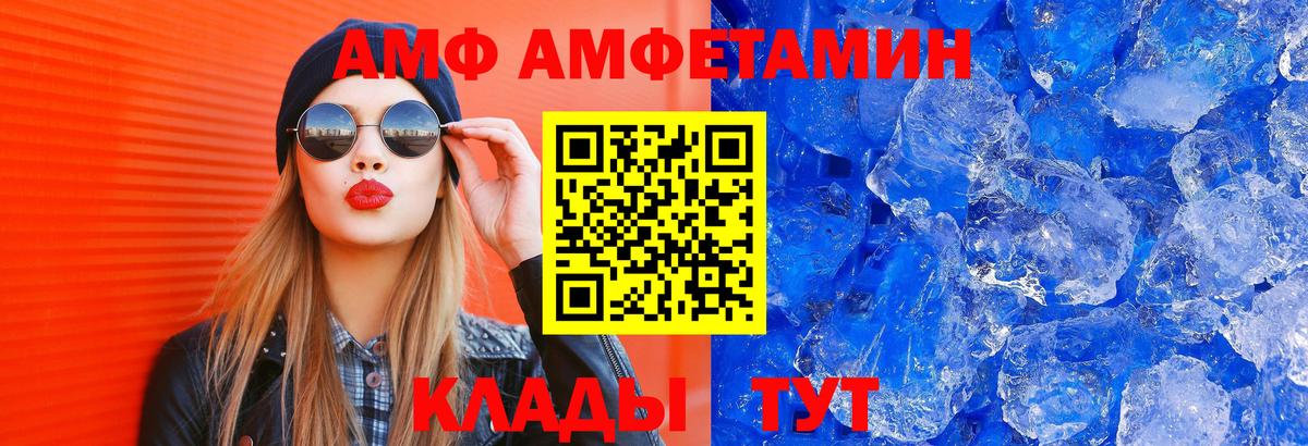 АМФЕТАМИН  АМФ  Наро-Фоминск  МЕГА онион  АМФ VHQ 