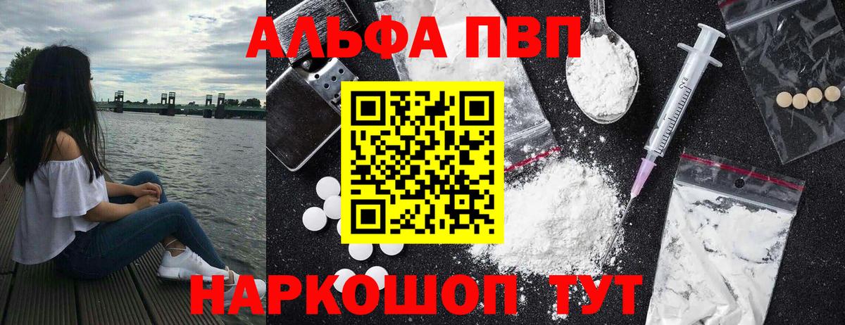 Alfa_PVP кристаллы Наро-Фоминск