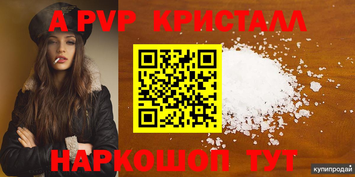 APVP крисы CK  APVP крисы CK  Наро-Фоминск  Alpha PVP кристаллы 