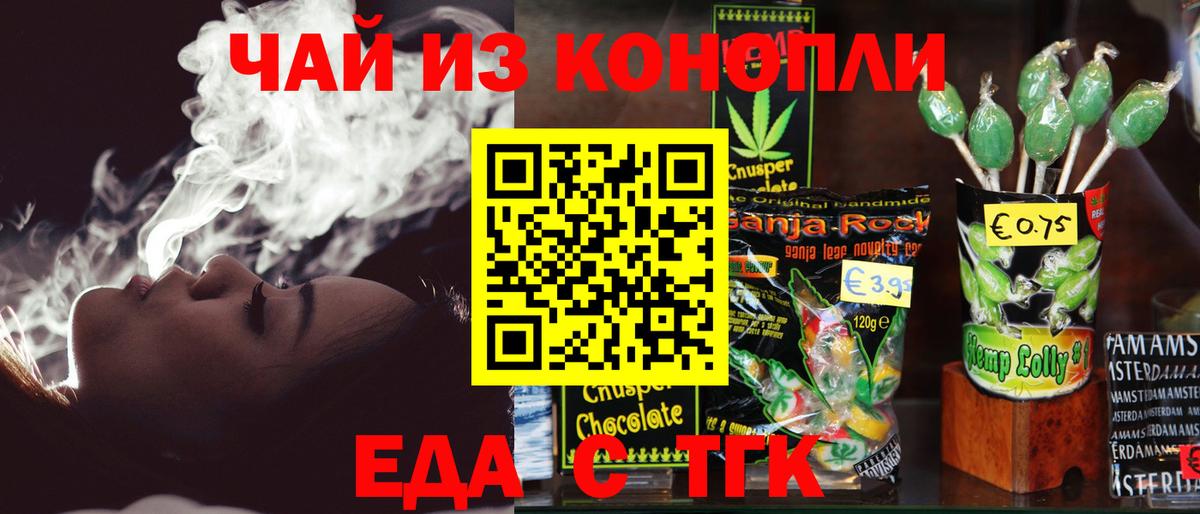 Наро-Фоминск  Еда ТГК конопля  Вход с VPN 
