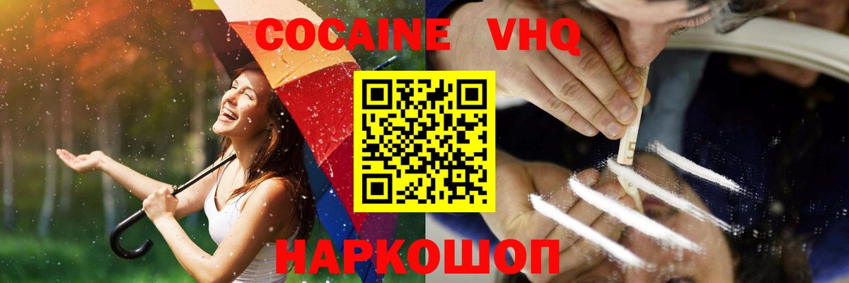 Cocaine 97% Наро-Фоминск