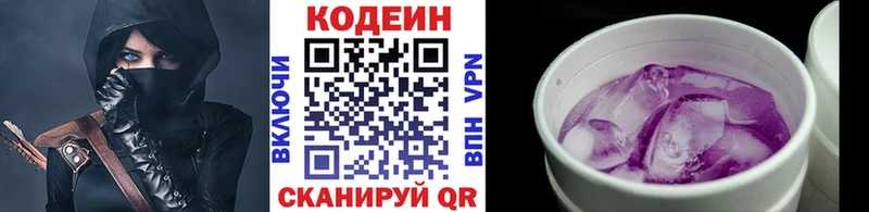 купить   Наро-Фоминск  Кодеиновый сироп Lean Purple Drank 