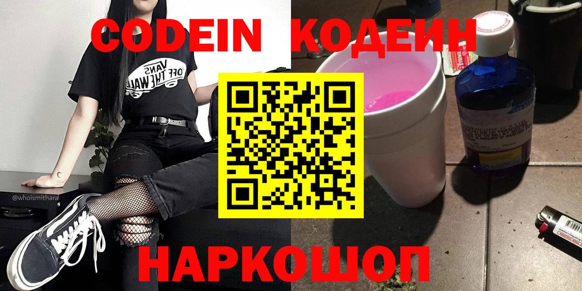 Наро-Фоминск  Codein напиток Lean (лин)  Вход с VPN 