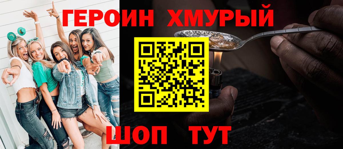 ГЕРОИН хмурый  Наро-Фоминск 