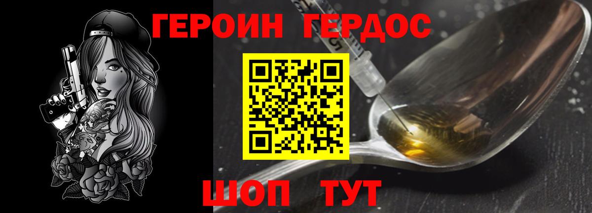 Героин VHQ Наро-Фоминск