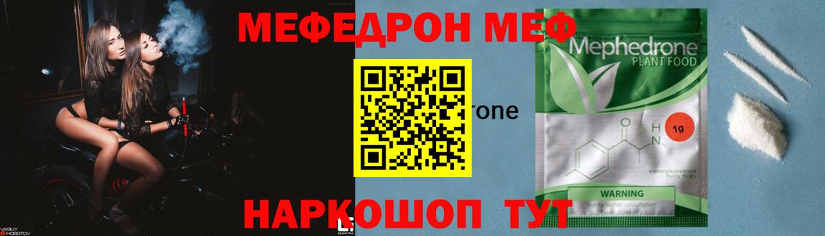 Меф мяу мяу Наро-Фоминск