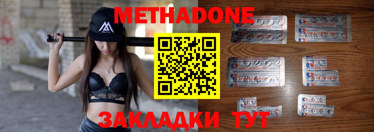 Наро-Фоминск  МЕТАДОН мёд  Вход с VPN  МЕТАДОН мёд 