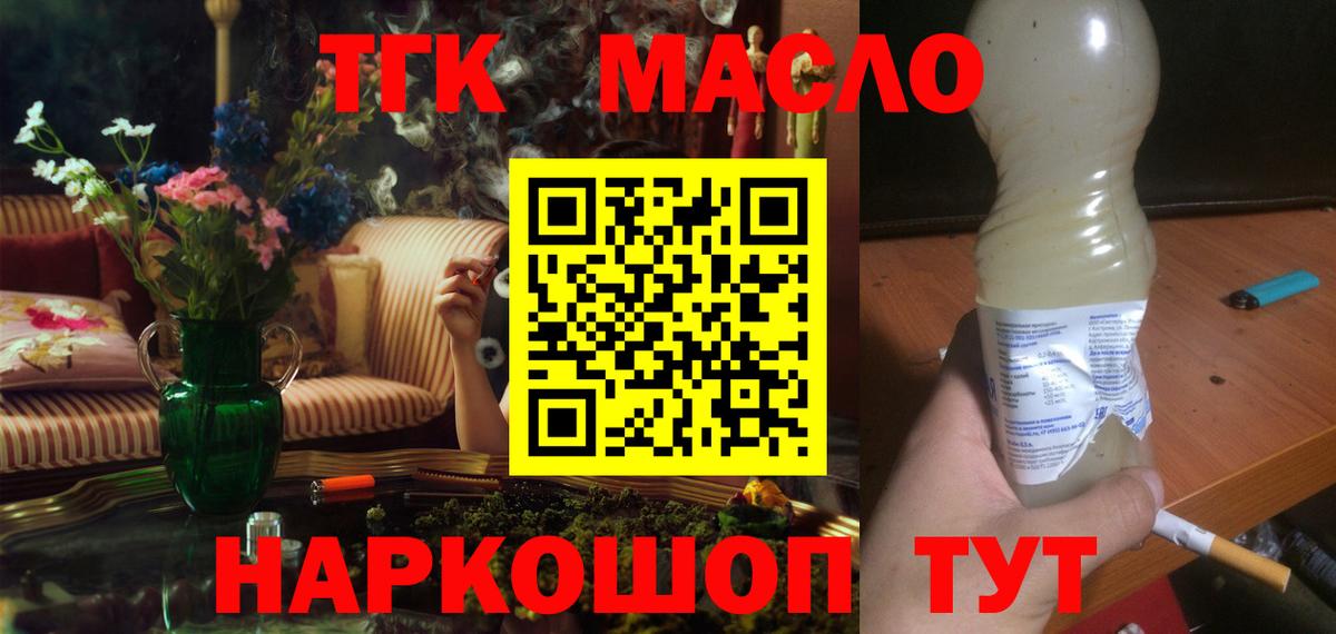 ТГК концентрат Наро-Фоминск