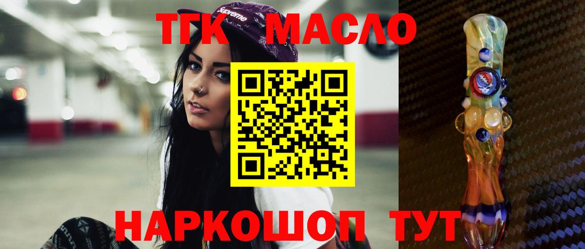 Дистиллят ТГК Wax  ТГК жижа  купить наркотик  Вход с VPN  Наро-Фоминск 